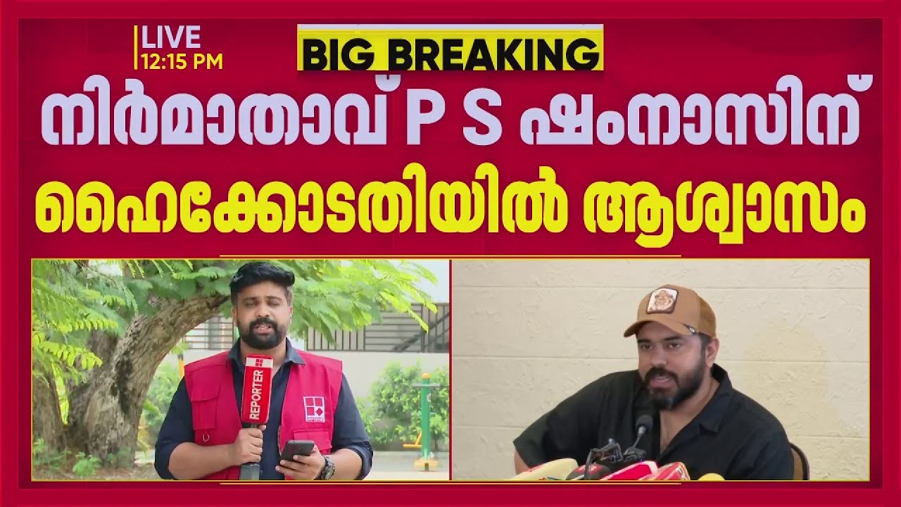 ആക്ഷൻ ഹീറോ ബിജു 2; എബ്രിഡ് ഷൈൻ-PS ഷംനാസ് തർക്കം മധ്യസ്ഥ ചർച്ചയ്ക്ക് വിട്ട് ഹൈക്കോടതി