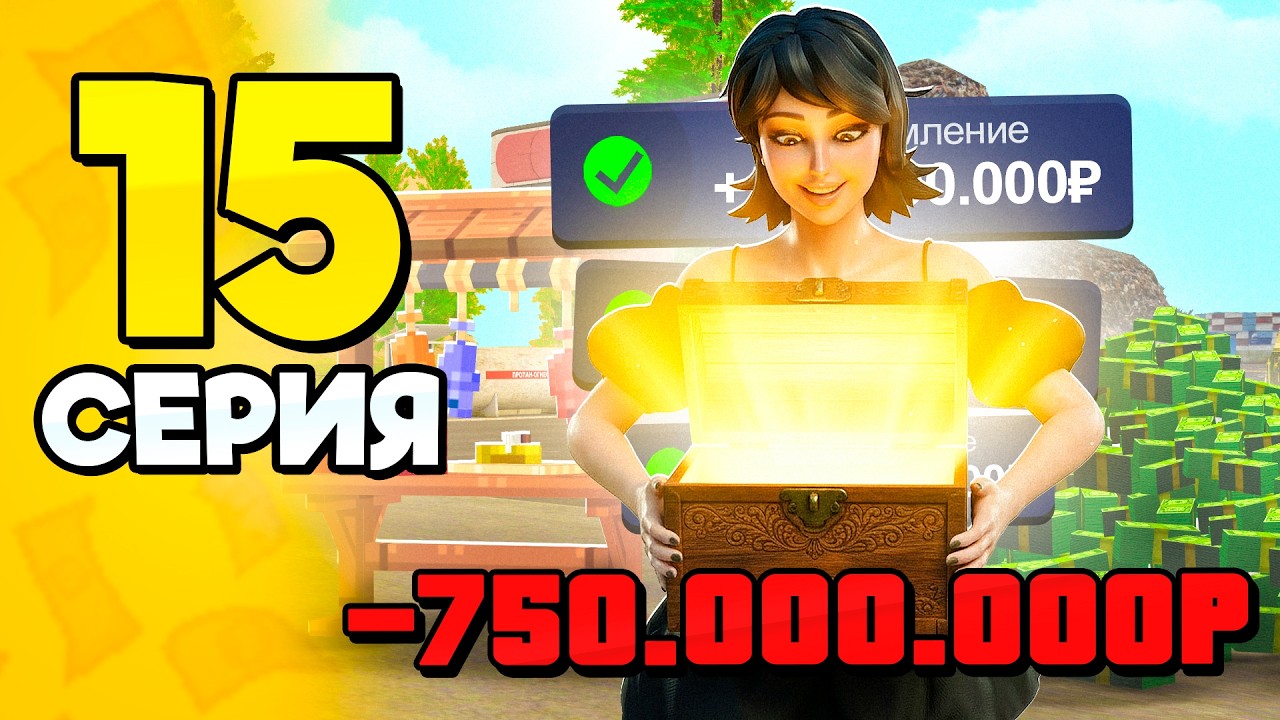 -750КК на ЭТО.. зачем?😧💸 ПУТЬ БОМЖА на РОДИНА РП #15 - на RODINA RP