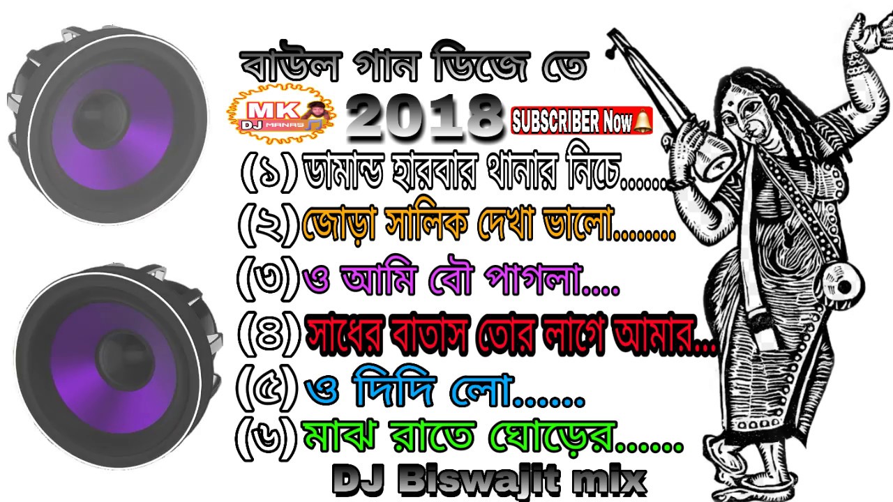 All Best Baul song ll Purono Kichu Adhunik Baul Gaan ll (DJ Biswajit mix) Dj mk Manas