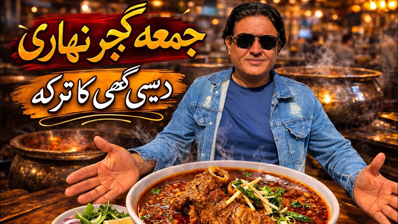 Jumma  Nihari  Karachi || famous nihari jumma gujjar nihari || Liaquatabad Karachi by Akram khan 