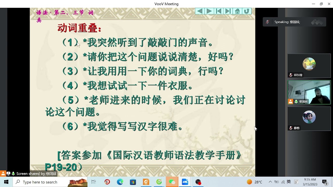 2023 03 15  现代汉语-（虚词-介词-连词）
