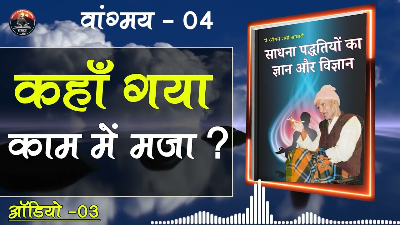 इच्छा नहीं, आसक्ति छोड़नी है | Karma Yoga Explained Simply | VG4 A3 | #awgp Vangmay