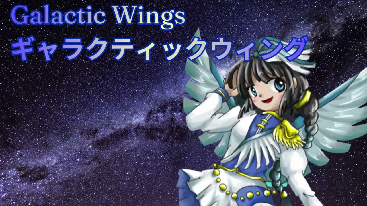 【東方翔夜奏 ~ Fractured Astral Harmony】Galactic Wings [Mix]