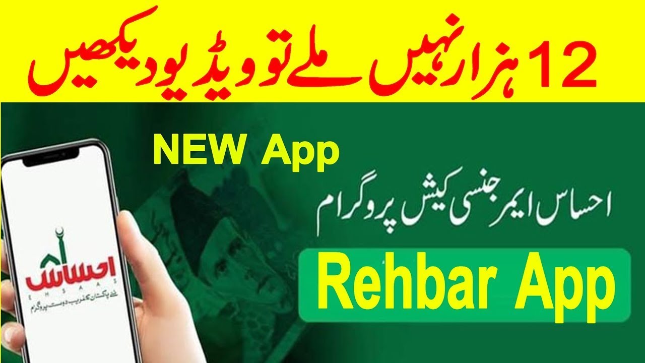 Rehbar Application punjab's first citizen friend droid