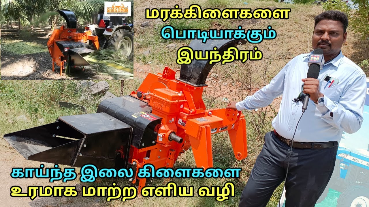 Shaktiman | Tree branches shredder machine | Static shredder machine | Detailed Review in tamil