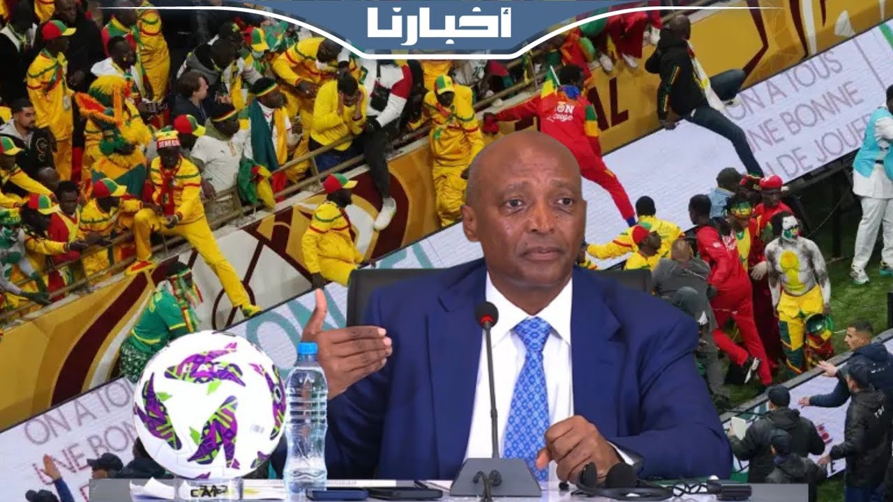 موتسيبي يقرّ بعجز الكاف عن تطبيق القوانين بصرامة ويعترف بصدمة وإحراج فضيحة نهائي 