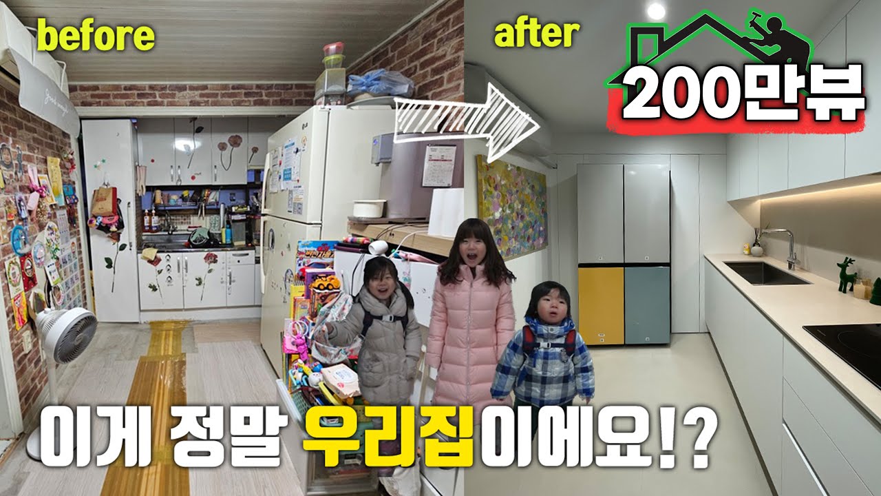 12평 곰팡이 범벅 반지하 살던 7남매 9인 가족에게, 🔥대한민국 No.1 인테리어 팀🔥이 무료로 리모델링해주면 벌어지는 말도 안되는 기적..(오열 주의ㅠ)