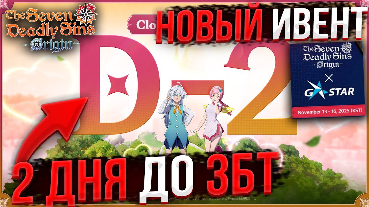 TWO DAYS UNTIL CBT! NEW 7DS ORIGIN EVENT!