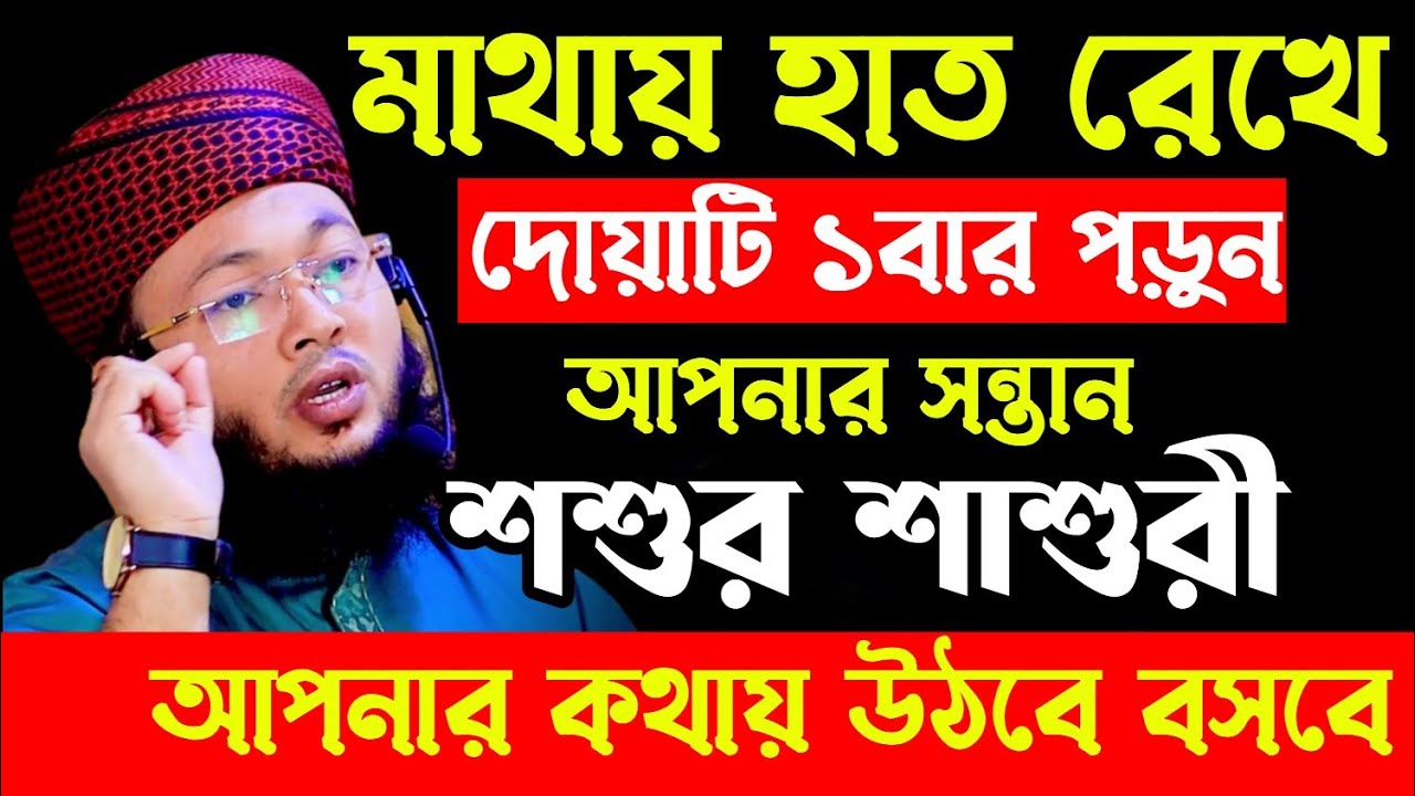 এই আমল করলে যে কেউ আপনার বাধ্য হবে || Mufti Al-Amin araihazari waz