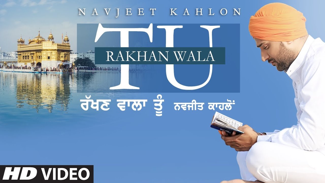 Rakhan wala Tu Navjeet Kahlon Full Video Song | Rakhan Wala tu | New Punjabi Devotional Song 2014