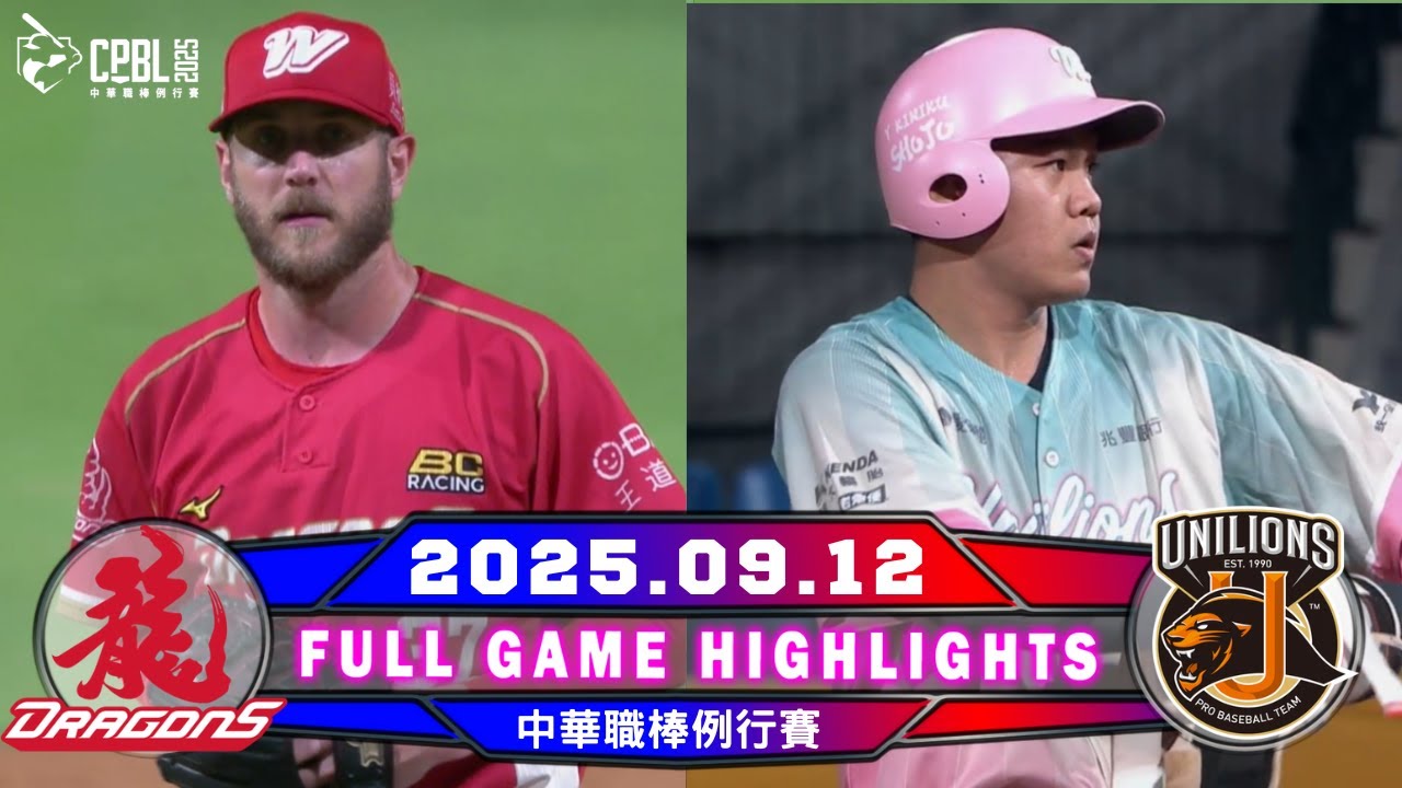 【中華職棒36年】 09/12 #味全龍 VS #統一獅 全場賽事精華｜#WeiChuanDragons VS #UniLions Full Game Highlights