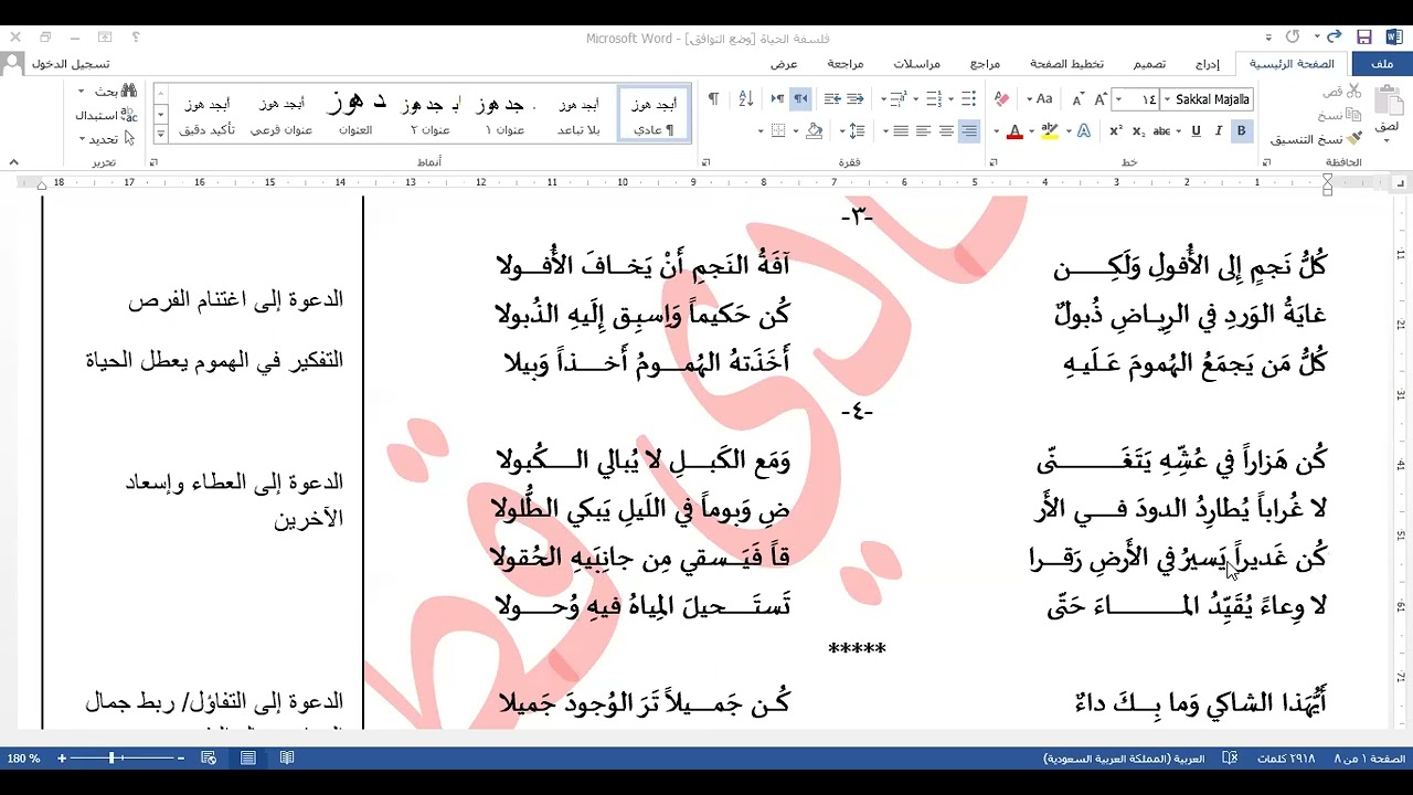فلسفة الحياة | تطبيقات البلاغة | منصة سند