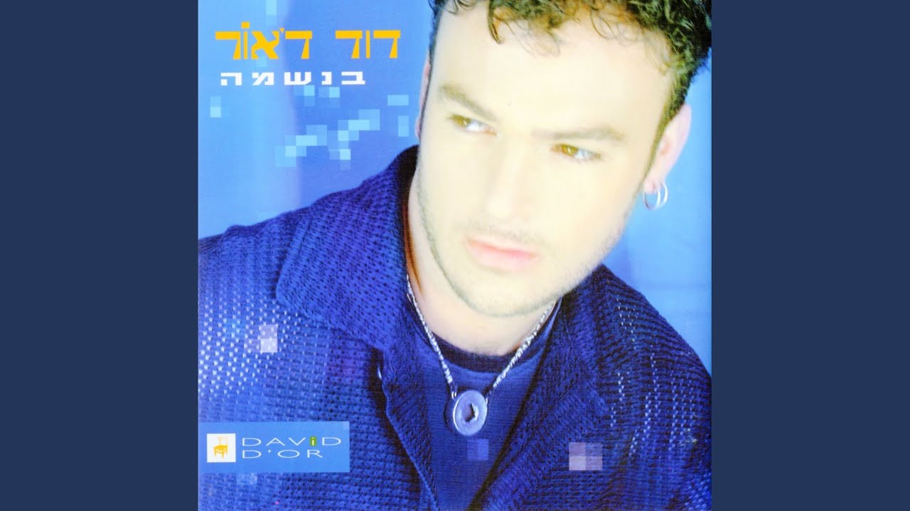 את ואני