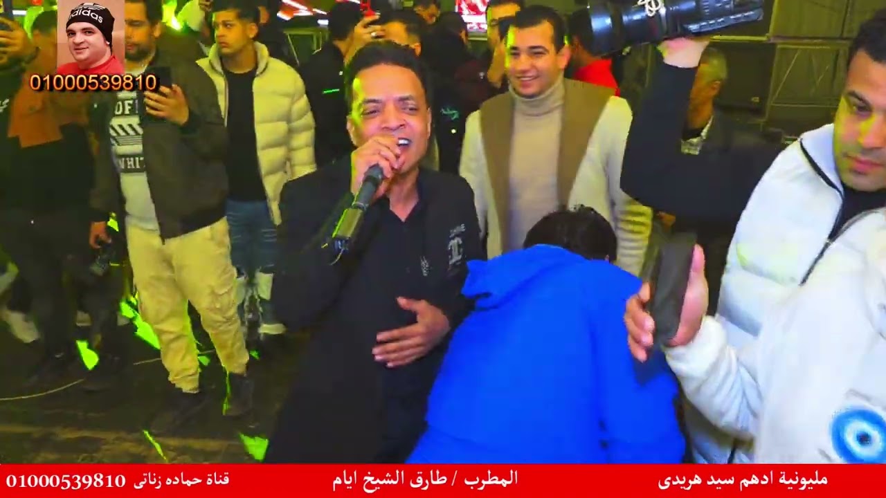 طارق الشيخ ايام مليونية ادهم سيد هريدى قناة حماده زناتى للانتاج الفنى 01000539810