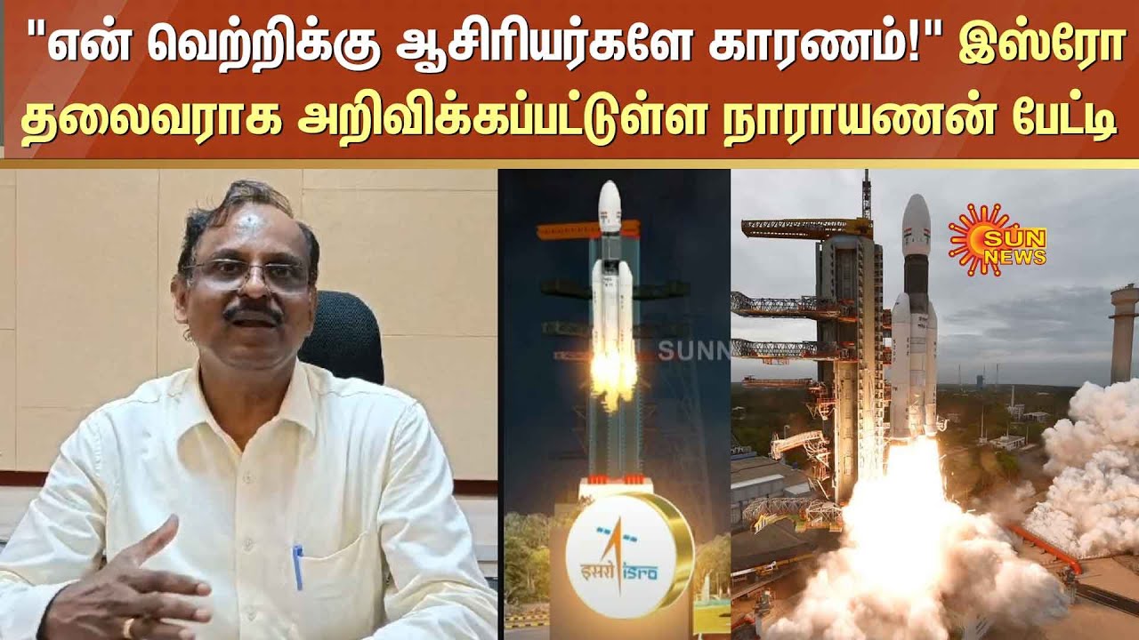 ISRO Chairman V Narayanan interview | Chandrayan Project | Union Govt | Sun News