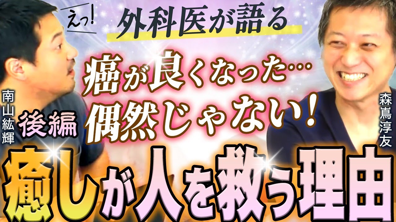 森嶌淳友先生対談【後編】 南山紘輝のセロ活Lab#37