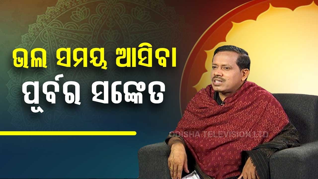 Sarve Bhabantu Sukhinah | Special episode on good time