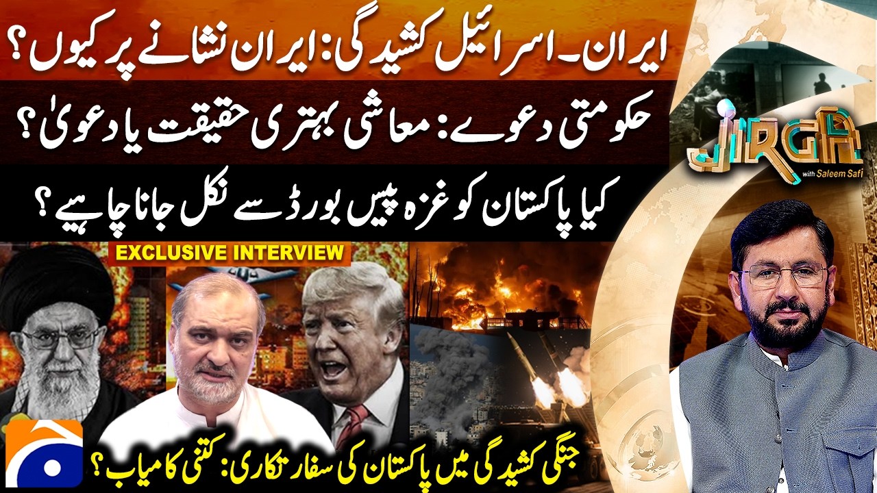 Iran–Israel Tension | Pakistan Economy at Risk? | Hafiz Naeem Speaks - Jirga
