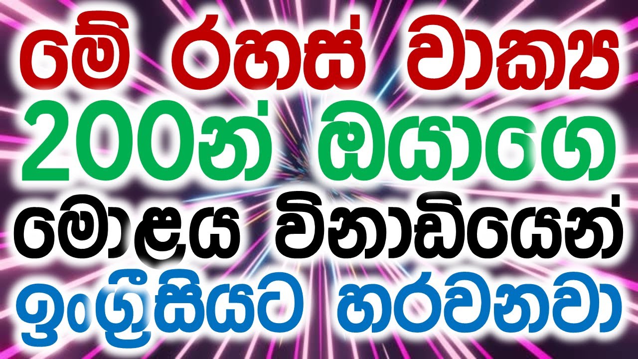 200 Practical English Sentences For Daily Use | Spoken English Training Program In Sinhala