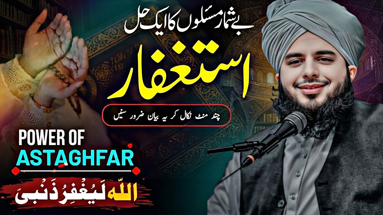 Sirf 3 Minute Astaghfar – Zindagi Badal Jayegi | Peer Ajmal Raza Qadri  Latest Bayan 2026