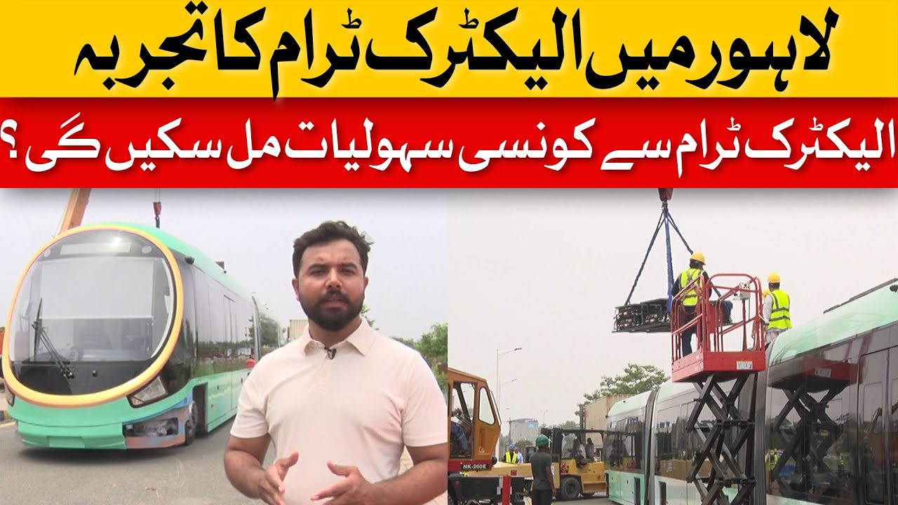 Lahore Just Experimented An Electric Tram And It's A GAME CHANGER for Transportation | Dawn News