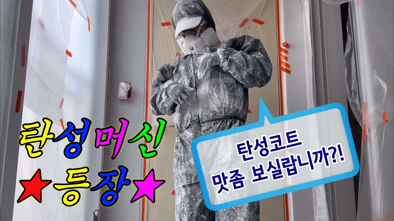 페인트 맛좀 보실랍니까?!