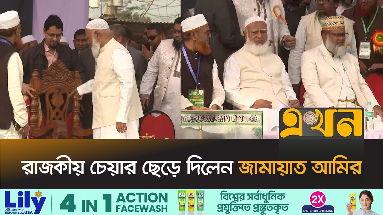 বসলেন সাধারণ চেয়ারে | Shafiqur Rahman | Jamaat Amir | Election 2026 | Ekhon TV