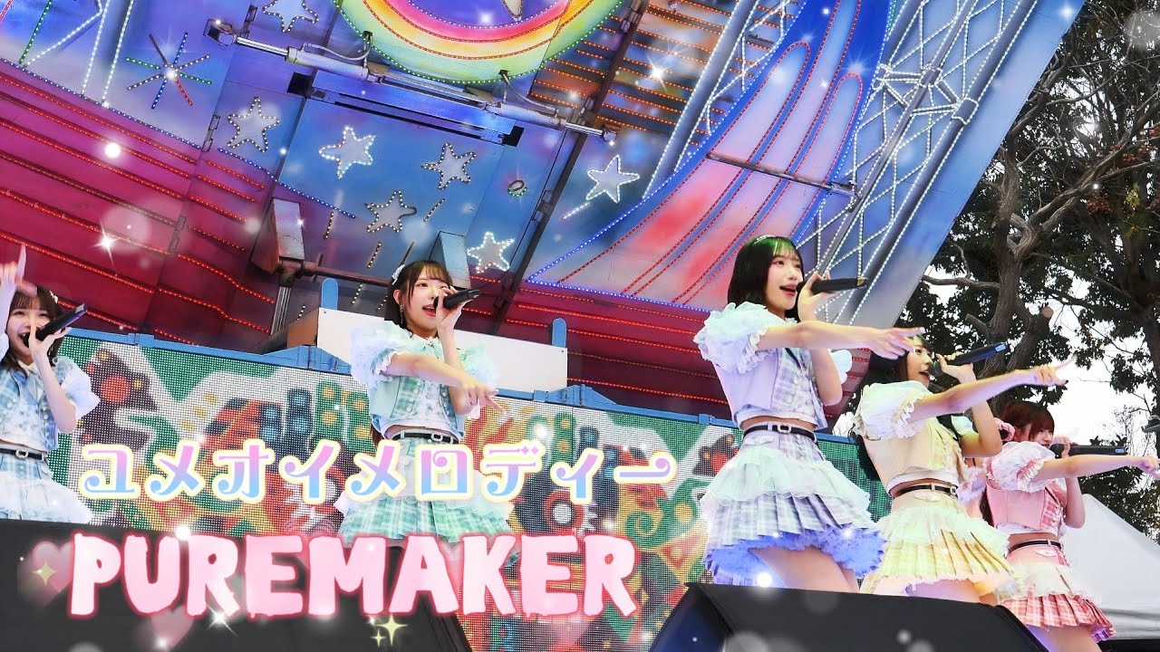 PUREMAKER  - ユメオイメロディー / PURE MAKER《 2026.02.28 浮現祭 𝐄𝐌𝐄𝐑𝐆𝐄 𝐅𝐄𝐒𝐓 𝟐𝟎𝟐𝟔 》