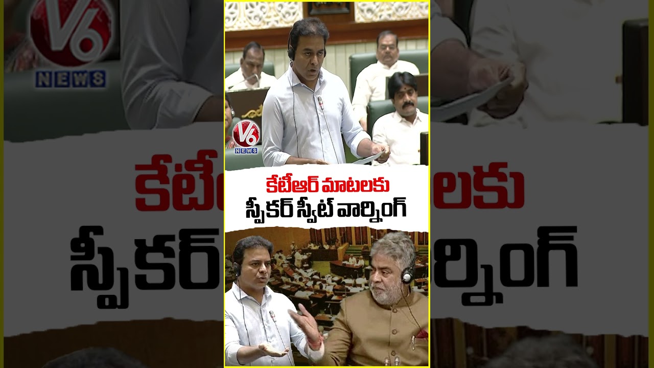 Speaker Gaddam Prasad Warns KTR Over Comments On MLAs Party Defection Case | Telangana Assembly | V6