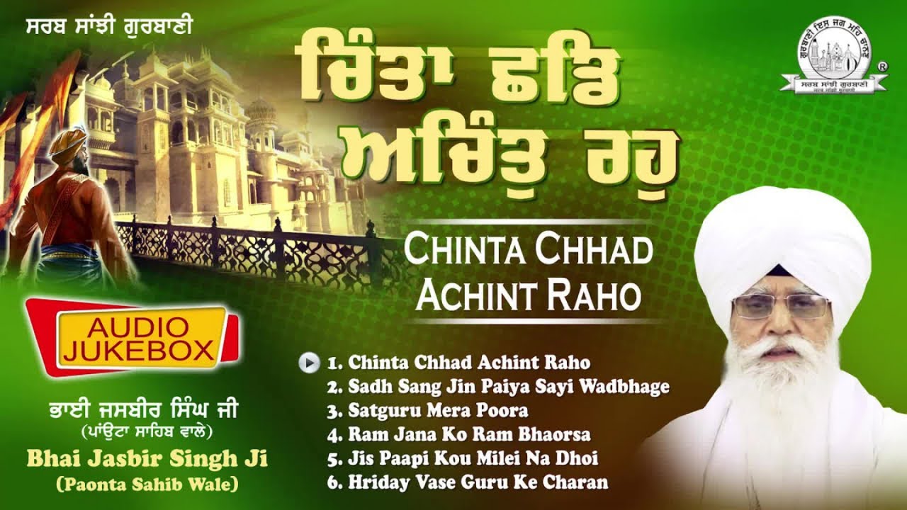 Bhai Jasbir Singh Ji Paonta Sahib Wale - Chinta Chhad Achint Raho | Audio JukeBox | Shabad Gurbani