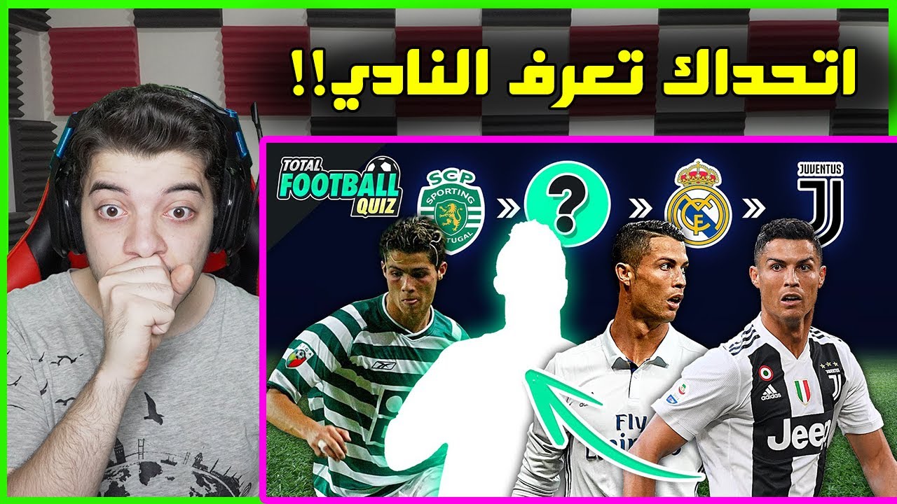 تحدي تخمين نادي اللاعب من الانتقالات ..! ( فكرة التحدي ناااار! )