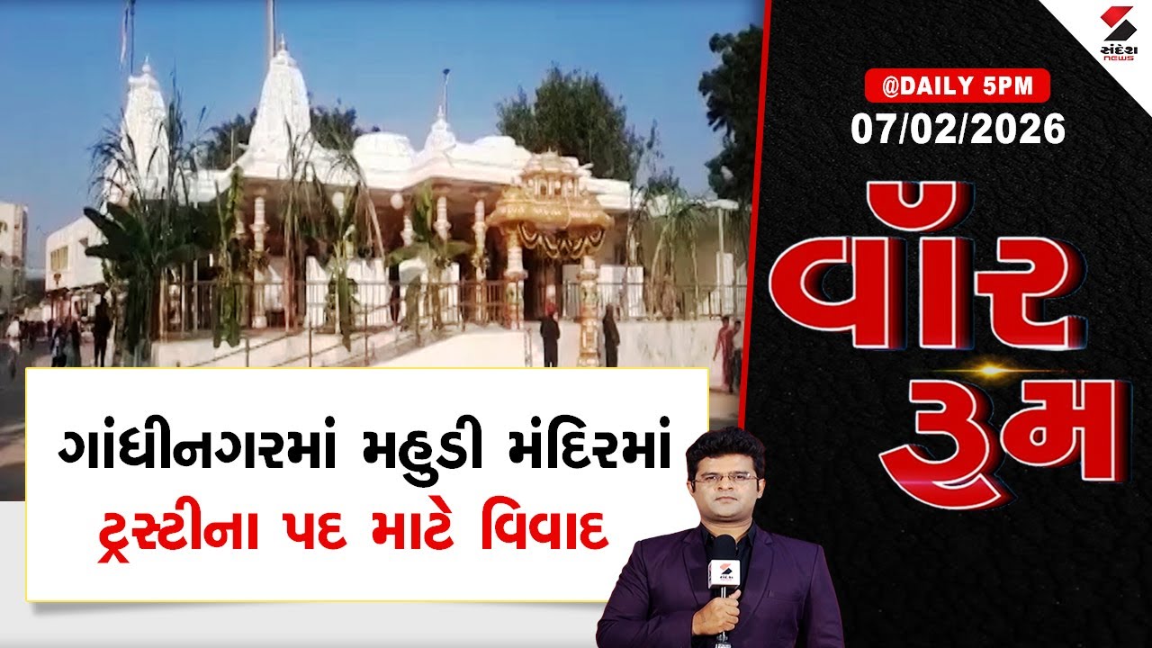 WAR | Gandhinagar | ગાંધીનગરમાં મહુડી મંદિરમાં ટ્રસ્ટીના પદ માટે વિવાદ | Mahudi Temple |  Gujarat