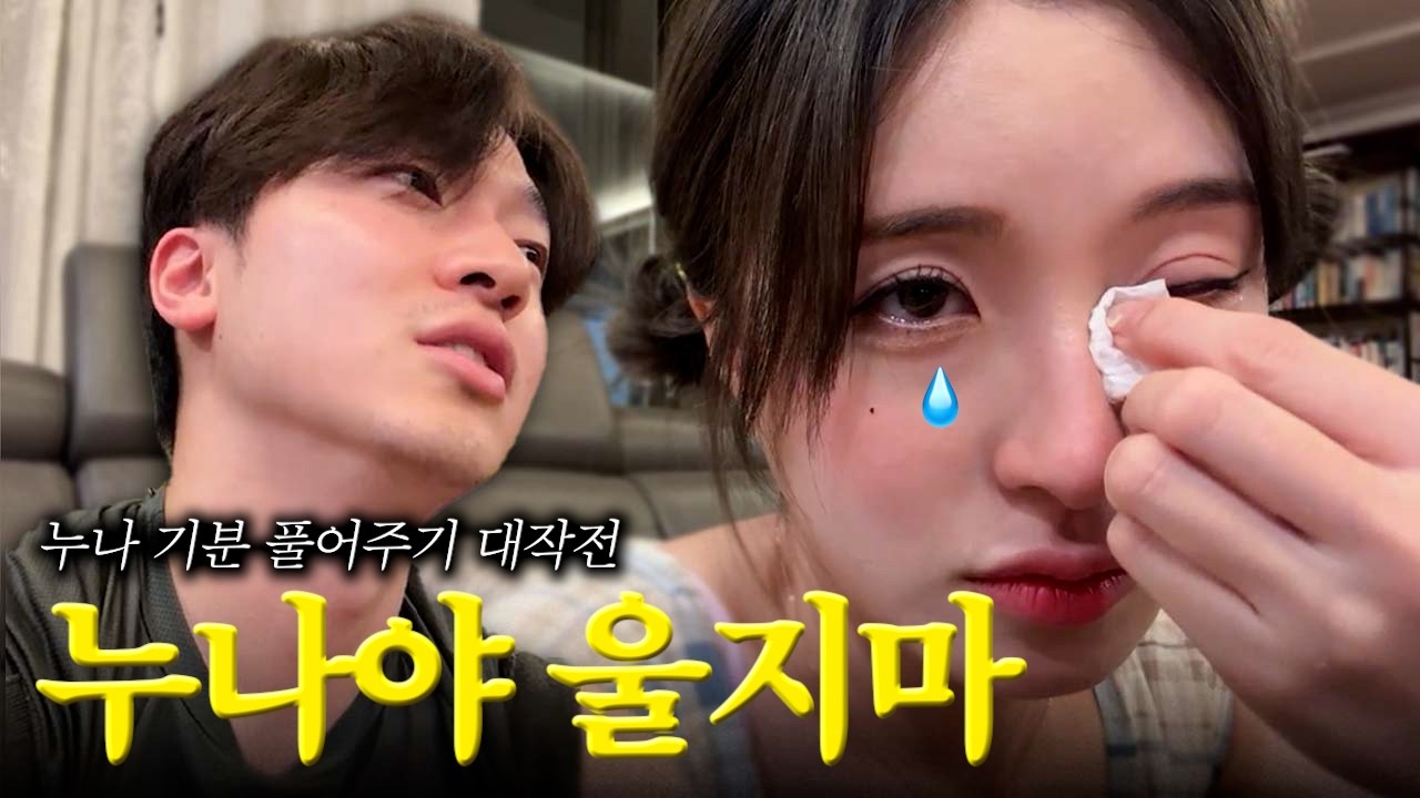 오랜만에 부산에 내려온 누나 기분이 안 좋아 보인다..😧 | 막둥이의 양팡 놀아주기 대작전!!