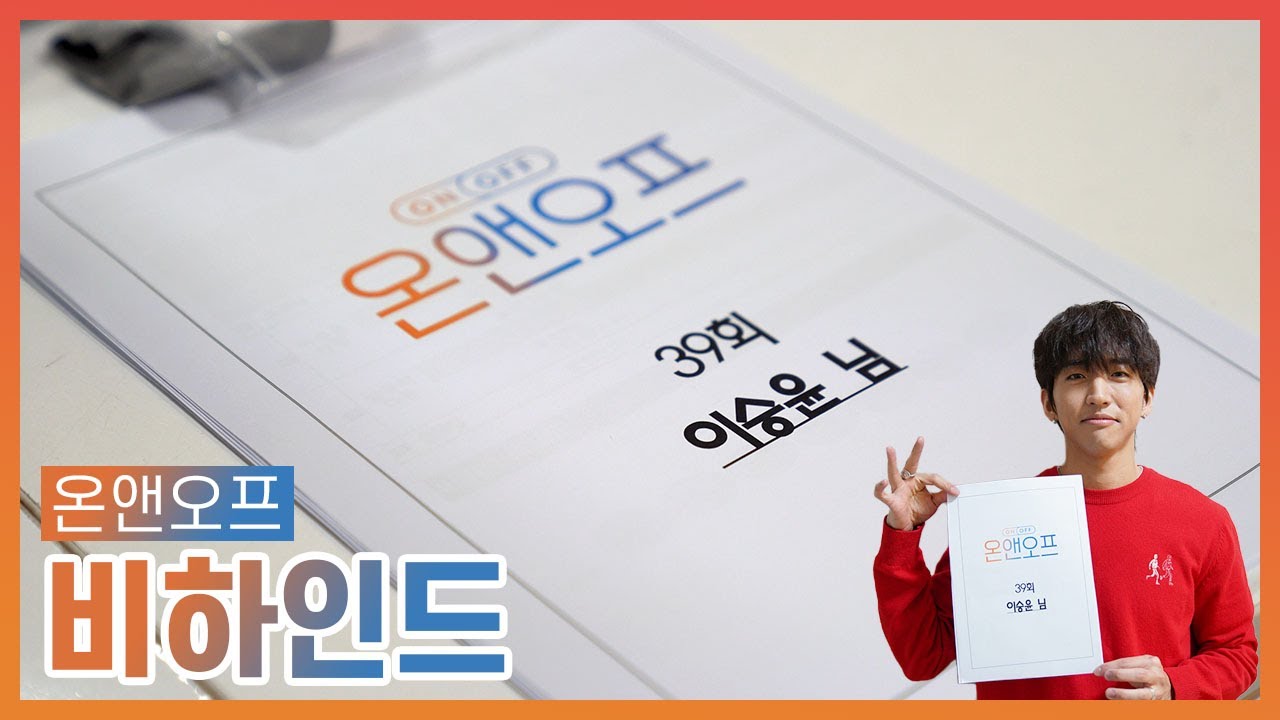 [싱어게인] 이승윤 라이브가 다했다 온앤오프 대기실 비하인드!