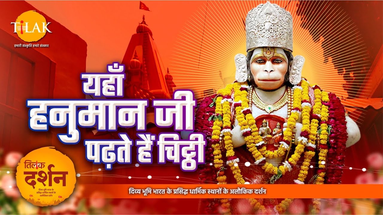 लखनऊ का वो प्रसिद्ध मंदिर जहाँ हनुमान जी चिट्ठियाँ पढ़कर करते हैं समाधान | हनुमान सेतु मंदिर