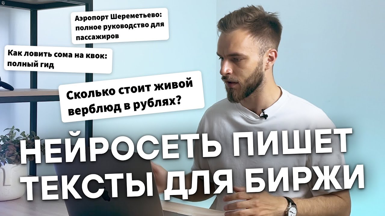ПРОВЕРЯЮ, КАК НЕЙРОСЕТЬ ЗАМЕНЯЕТ КОПИРАЙТЕРОВ | ChatGPT на бирже копирайтинга Etxt