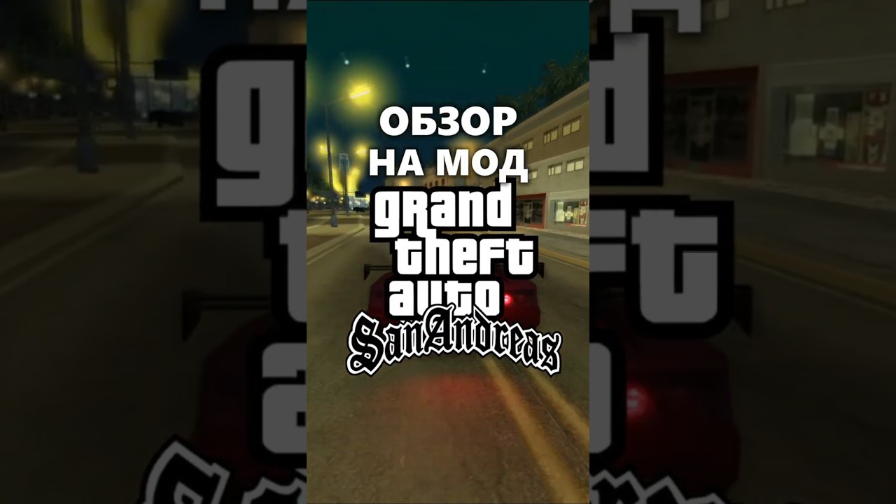 МОД Collectebles On Radar для GTA San Andreas #mod #gtasa #моды