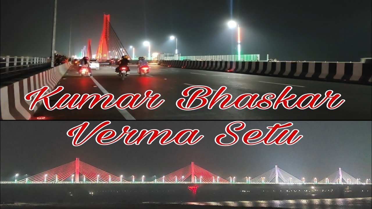 Kumar Bhaskar Varma Setu | Kumar Bhaskar Varma Bridge | Guwahati New Bridge To North Guwahati |