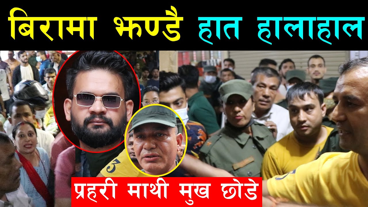 बालेनको टिममाथी बिरा कम्प्लेक्सका व्यापारी जाई लागे, घरबेटीको कुरा मानेनन्, अण्डरग्राउण्मै यस्तो भो