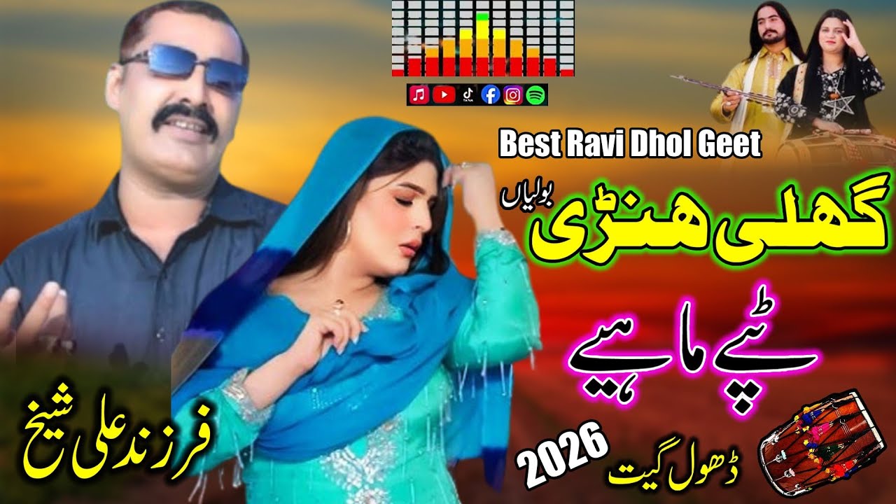 New Punjabi Mahiya ll Ghuli Andheri ll Farzand Ali Sheikh ll Punjabi Boliyan 2026