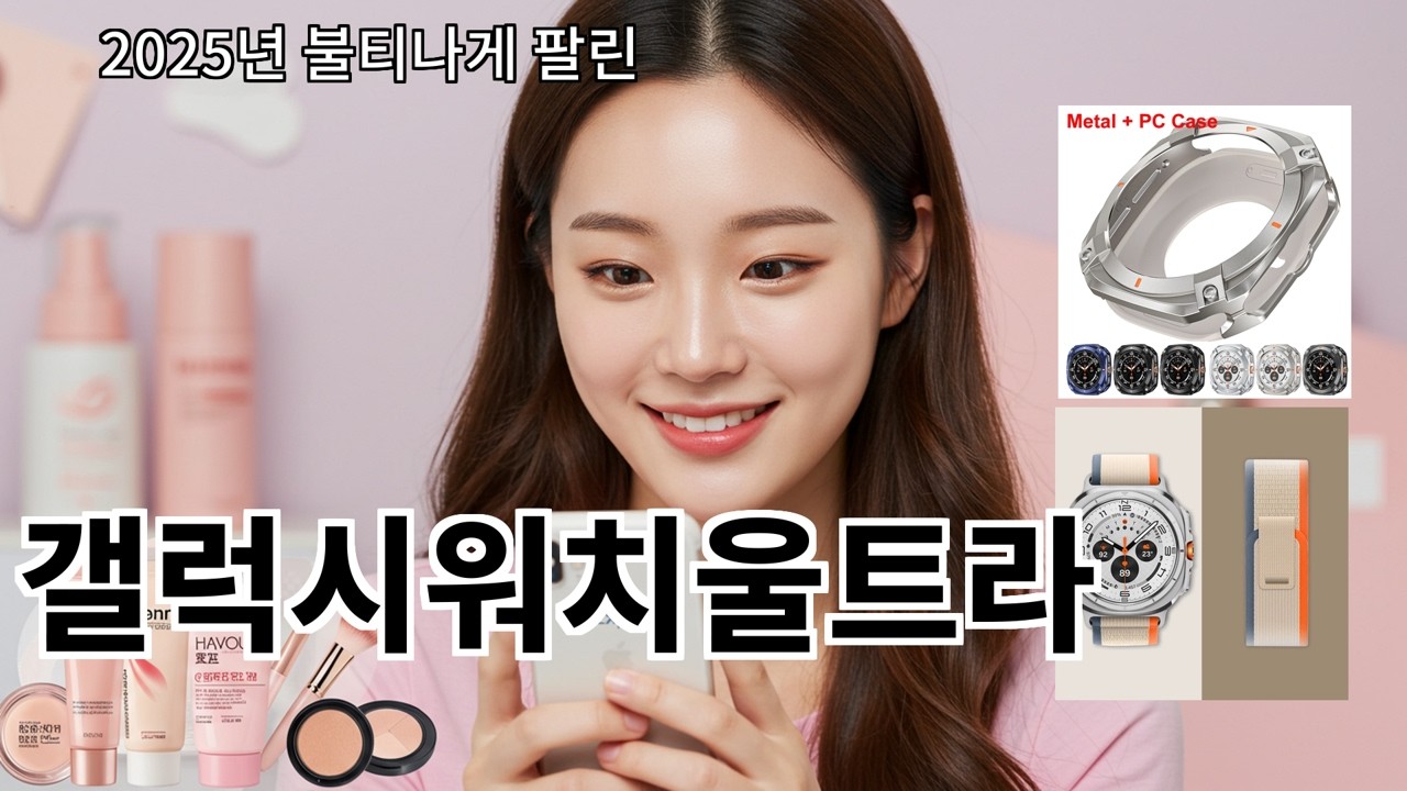 알리 갤럭시워치울트라 실사용 기준 추천 가능