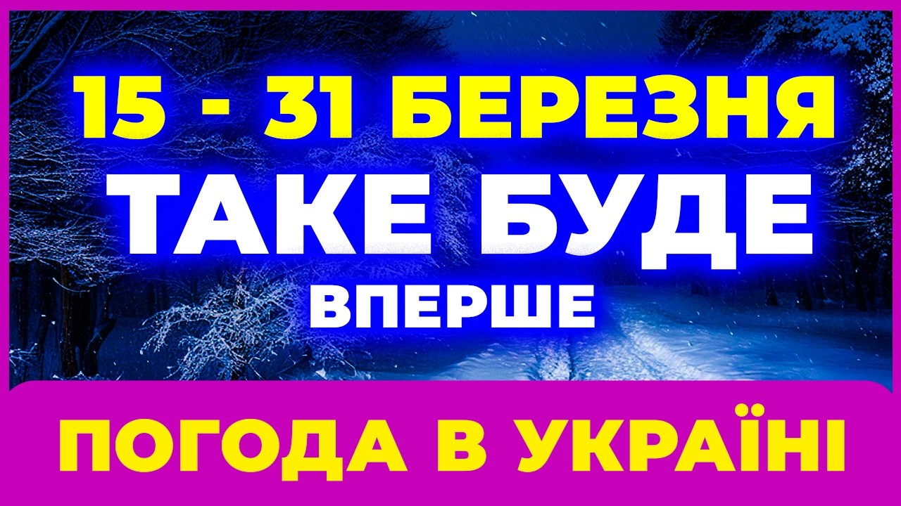 ⚠️ ПОГОДНІ ГОЙДАЛКИ! Україну накриє перелом погоди
