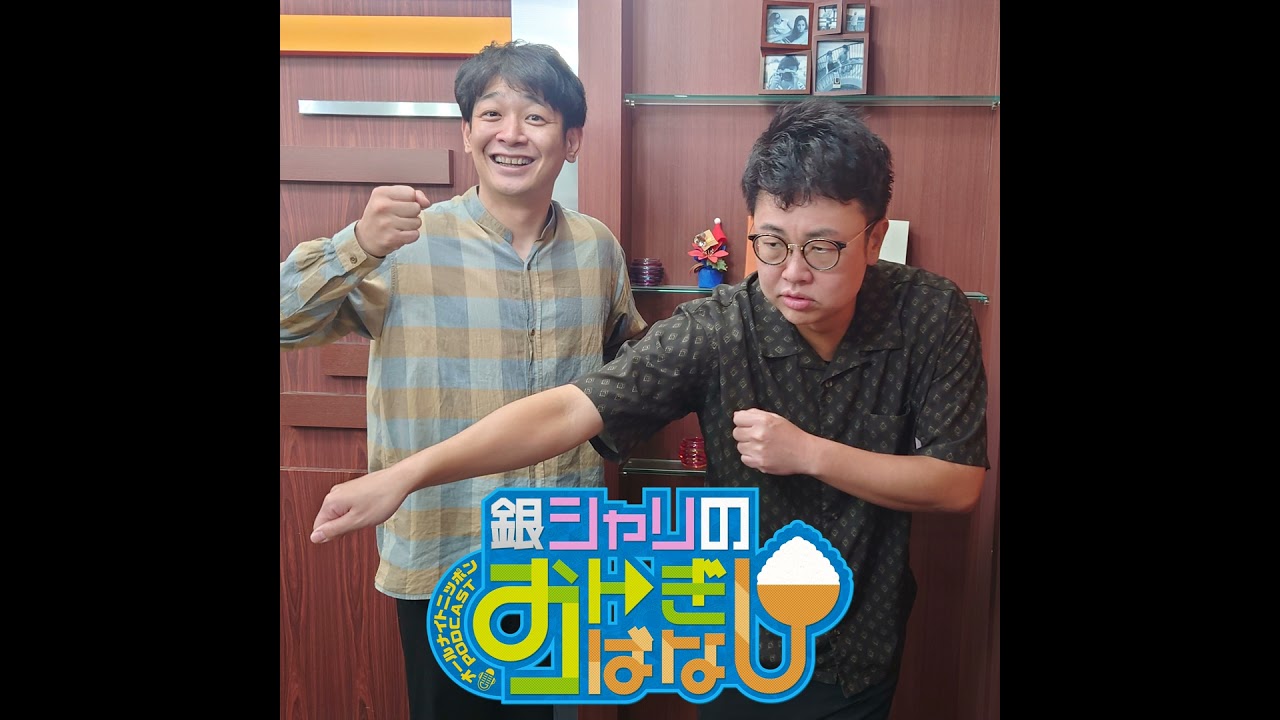 ep.191 オンエアのお話