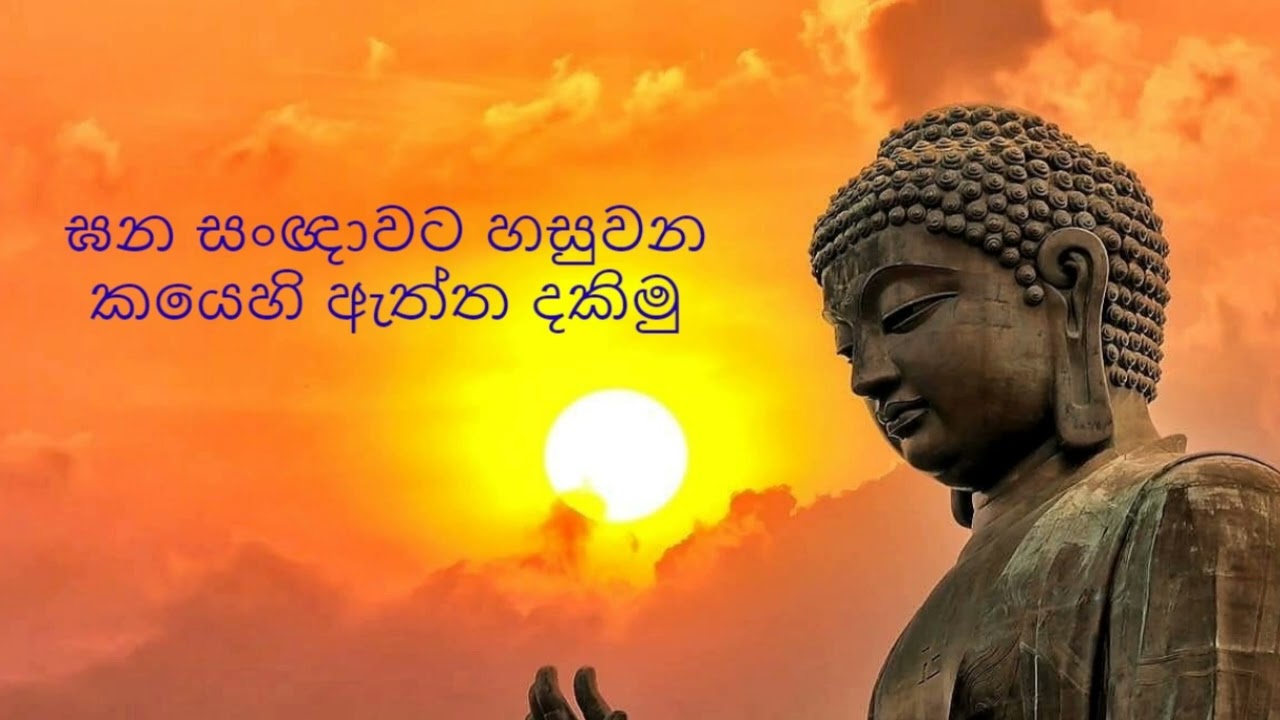 ඝන සංඥාවට හසුවන කයෙහි ඇ‌ත්ත දකිමු/.  nirodaarana@gmail.com