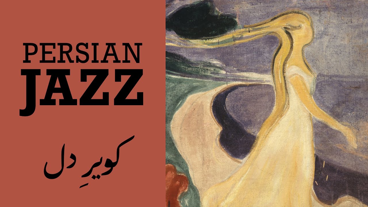 کویر دل | Kavir Del | Persian Jazz Fusion