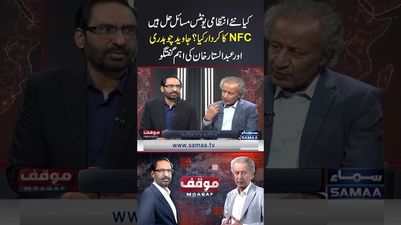 New Administrative Units and the Role of NFC: Key Discussion by Javed Chaudhry, Abdul Sattar Khan