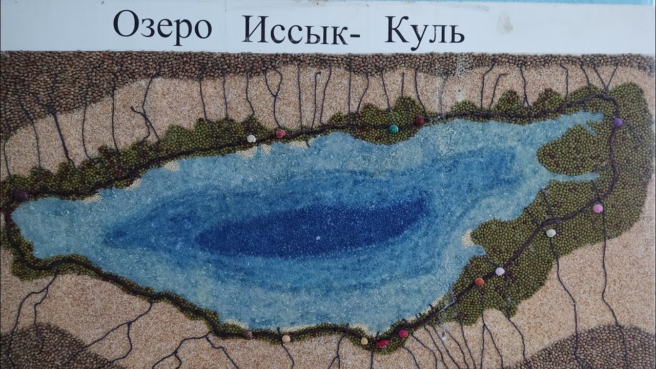 Поездка на Иссык-куль в конце августа 2023г