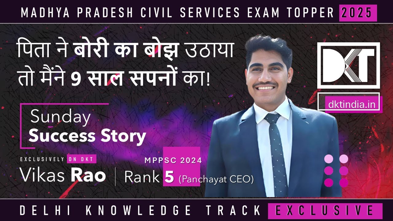 Sunday Success Story | पिता ने बोरी का भोझ उठाया, तो मैंने 9 साल की मेहनत के सपनों का | By Vikas Rao