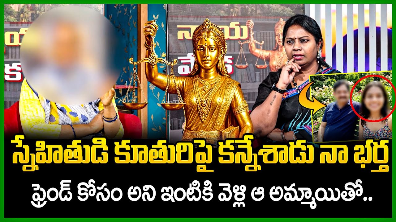 Nyaya Vedika New Episode || Advocate Ramya || BEST MORAL VIDEO || SumanTV Pulse
