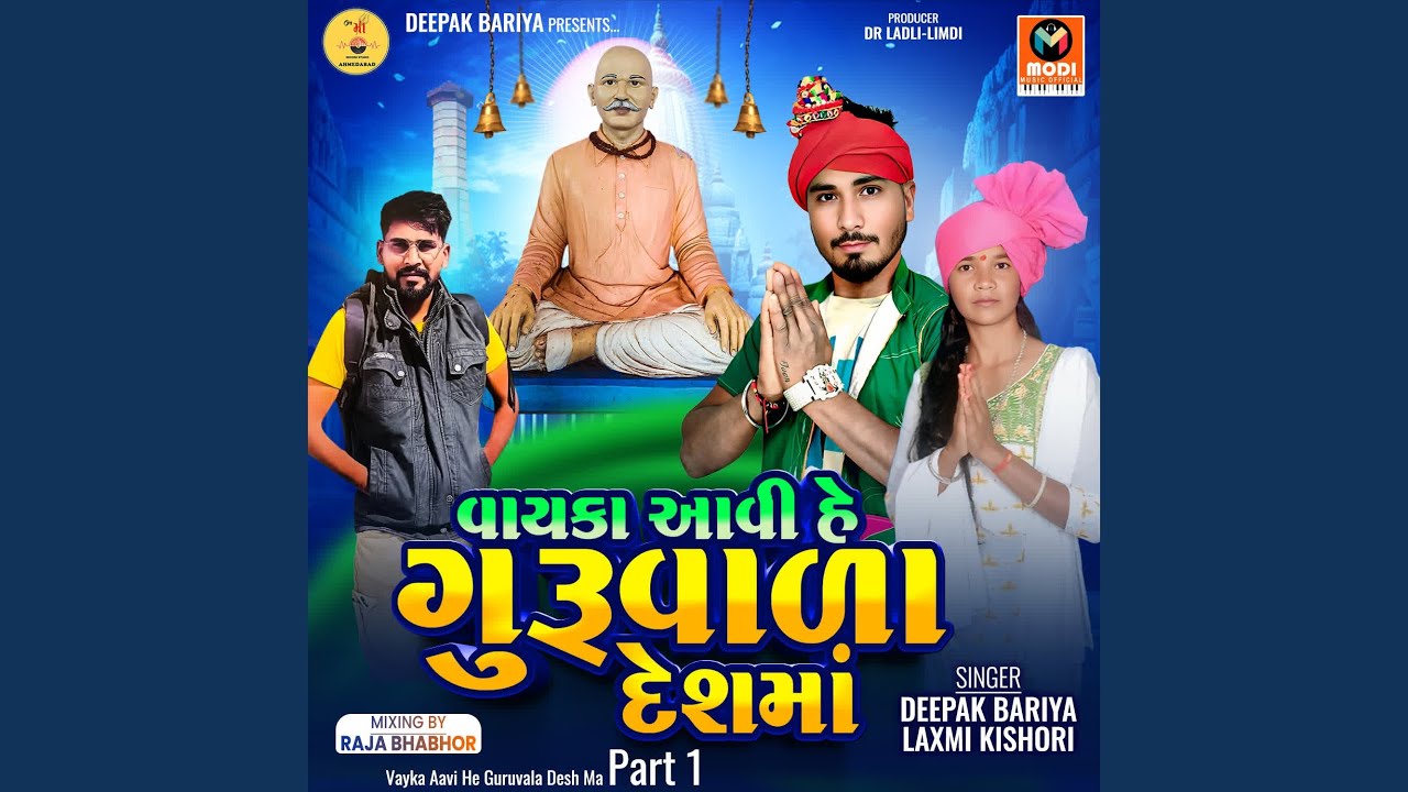 Vayka Aavi He Guruvala Desh Ma Part 1